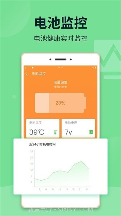 电池保姆超省电1.1.16截图