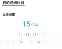 福轮今日戒烟打卡v1.8截图