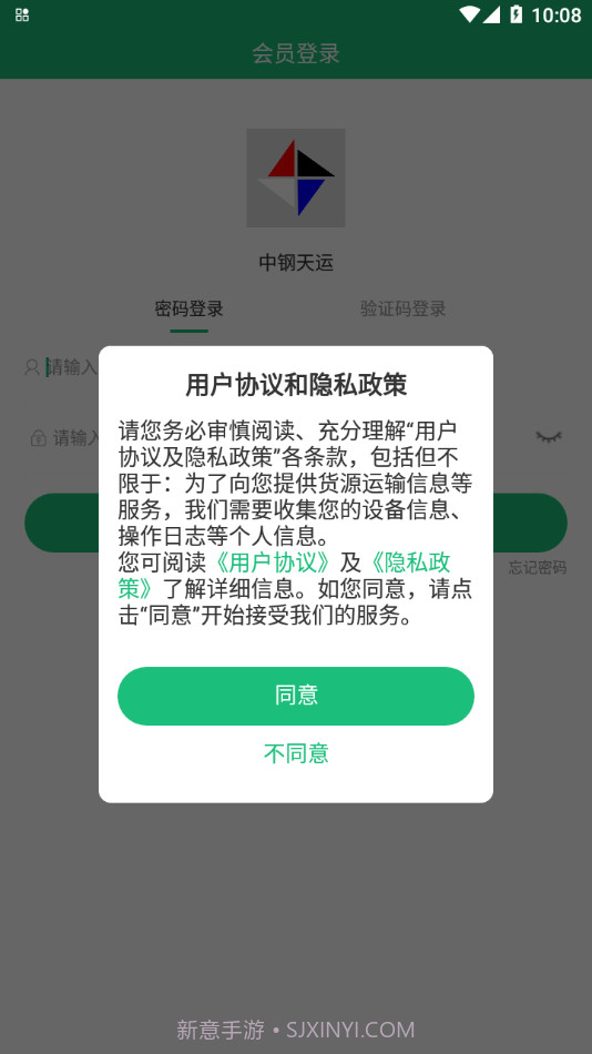 中钢天运V3.9.8截图