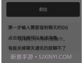 QQ强制聊天2020v2.8截图