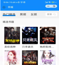 精卫书廊V1.0.11截图