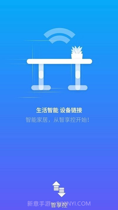 智享控v2.3.14截图
