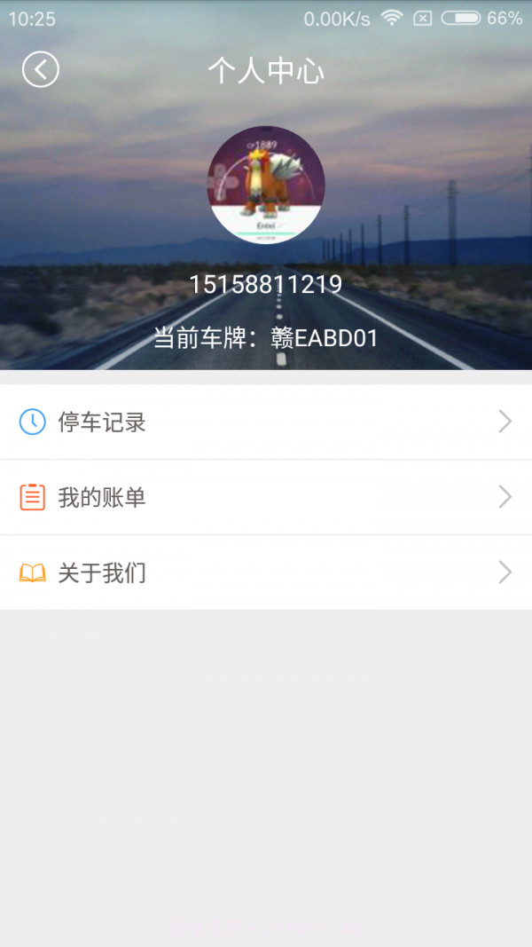 上饶畅通停车1.11截图