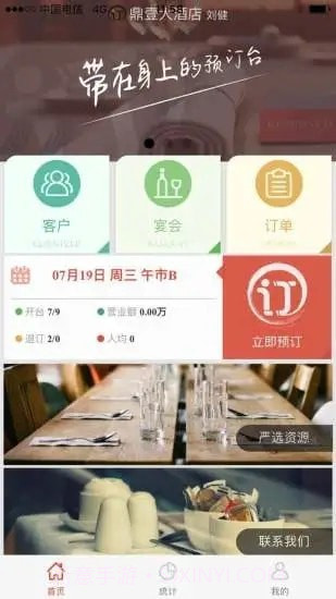 易订餐饮v3.11截图