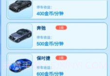 疯狂抢车位红包版v1.0.7截图