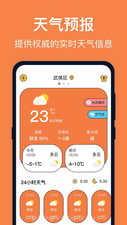 台风天气预报v4.0.2截图