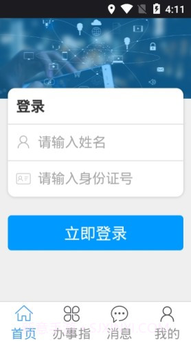 内蒙社保认证v1.1.13截图