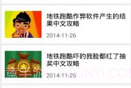 地铁跑酷攻略助手v2.1.8截图