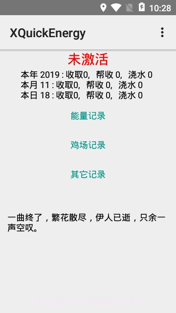 秋风蚂蚁森林能量助手v2.5.8截图