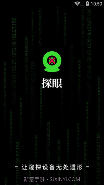 探眼1.0.0.0831截图
