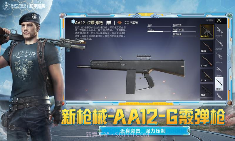 和平精英雷神直装v1.24.9截图