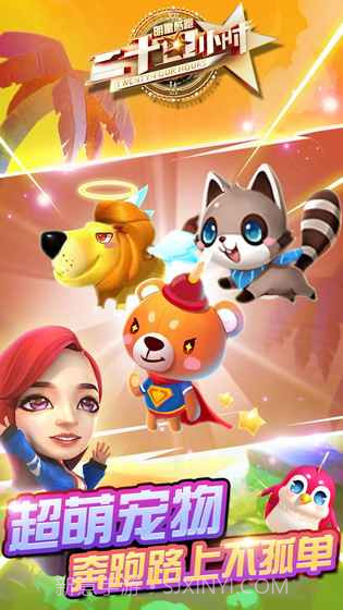 二十四小时明星酷跑游戏1.0.7截图
