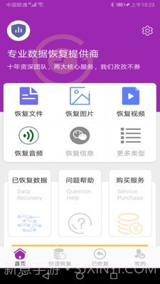 微信恢复10013截图