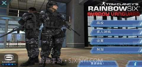 彩虹六号hd稳定版v1.1.7截图