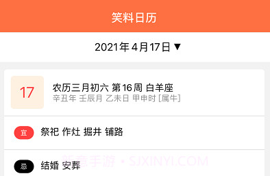 开薪日历万年历V6.2.6截图