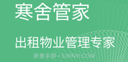 寒舍管家v1.1.14截图