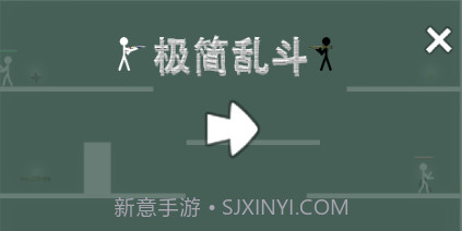极简乱斗v1.11截图