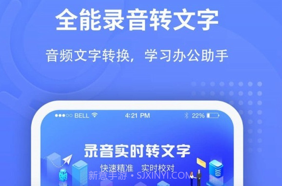 全能录音转文字v1.0.11截图