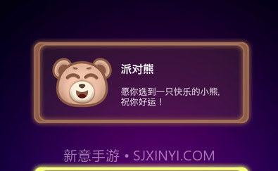 派对熊v1.13截图