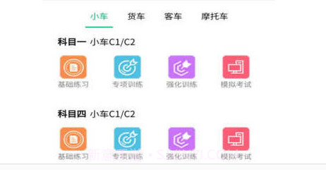 嘀声驾考v1.2.13截图