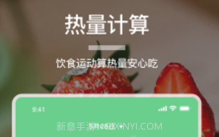 卡路里换算v1.0.14截图