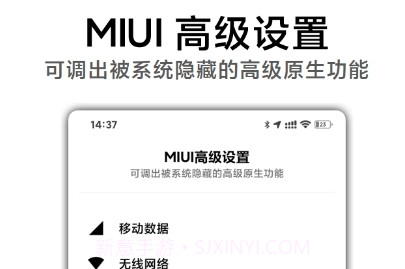 MIUI高级设置v2.3.8截图