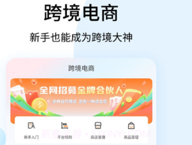 小白学跨境v1.0.10截图