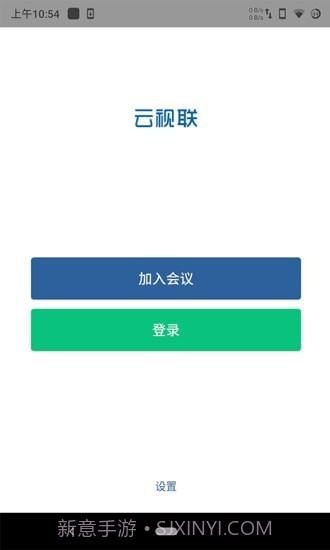 云视联1.3.11截图