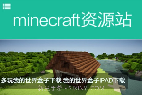 Minecraft资源站v6.6.10截图