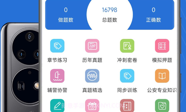 公安基础知识智题库v1.0.14截图