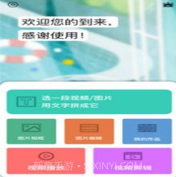 香蕉图片视频编辑v1.0.11截图