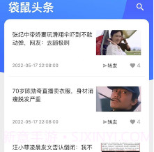 袋鼠资讯v1.12截图