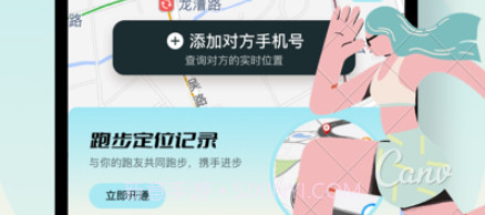 泽益跑步定位v1.0.13截图
