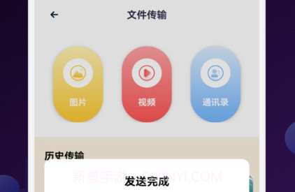 手机搬家互传v1.9截图