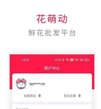 花萌动v1.3.11截图