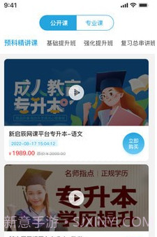 新启辰教育v1.0.13截图