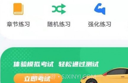 科目一学车助手v1.17截图