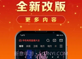 手机电视直播大全v5.0.17截图