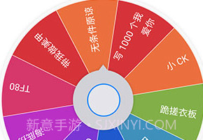 小决定随机转盘v1.0.11截图
