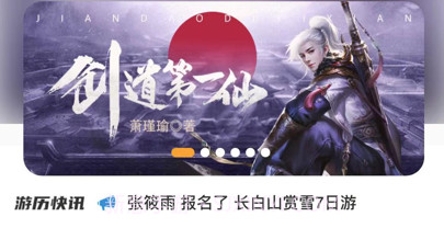 游历v1.8截图