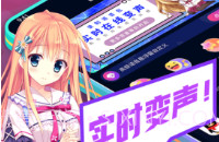 掌上爱玩变声器v3.10截图