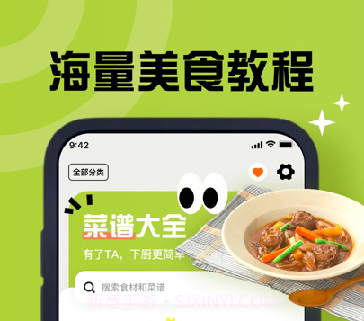 菜谱v1.0.16截图