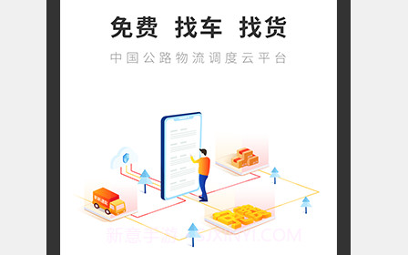 叭叭货运货主版v2.5.14截图