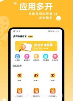多开分身有术v1.0.14截图