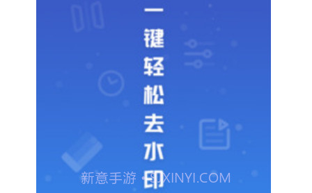 易涂视频去水印v1.0.16截图