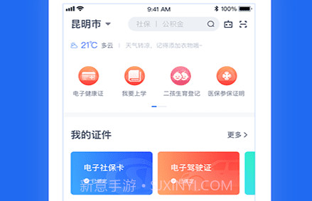 办事通v2.0.15截图