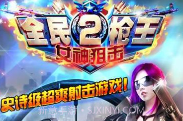 全民枪王2-女神狙击v2.0.7截图