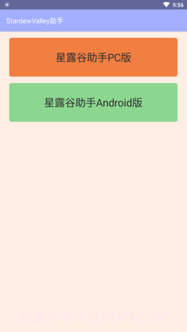星露谷助手81截图