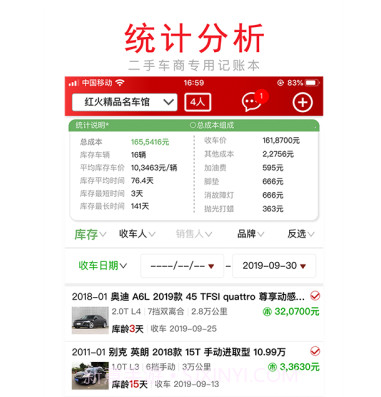 车商记v3.4.11截图