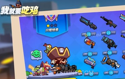 我就要吃鸡最新版本v2.10截图